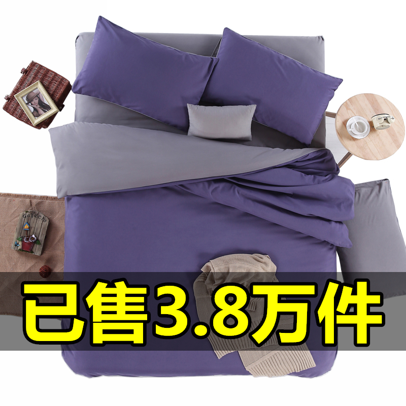 床上用品四件套被套被子被单床单人三件套1.2米4宿舍床笠1.8m1.5