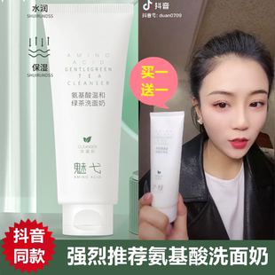 艾米抖音李华推魅弋MEIYI氨基酸温和绿茶洗面奶大油田洁乳清爽2瓶