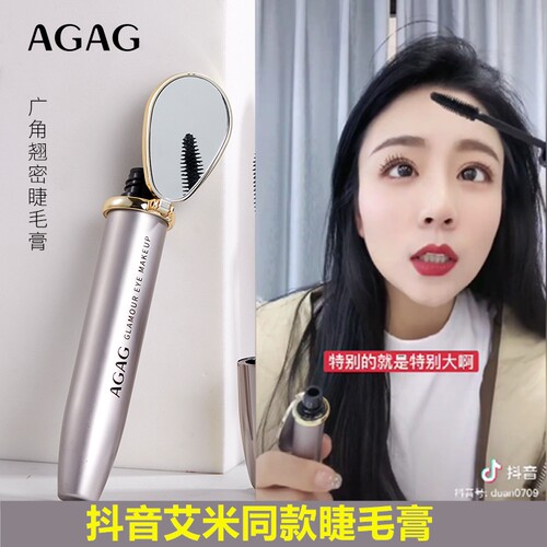 艾米李华抖音AGAG广角翘密睫毛膏纤长卷翘浓密防水防汗不晕染加密