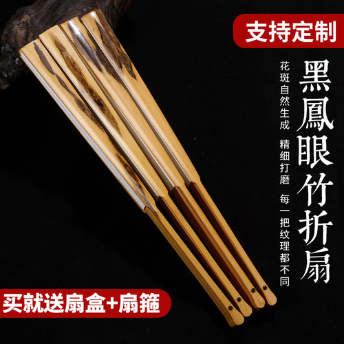 9.5寸18方黑凤眼竹折扇