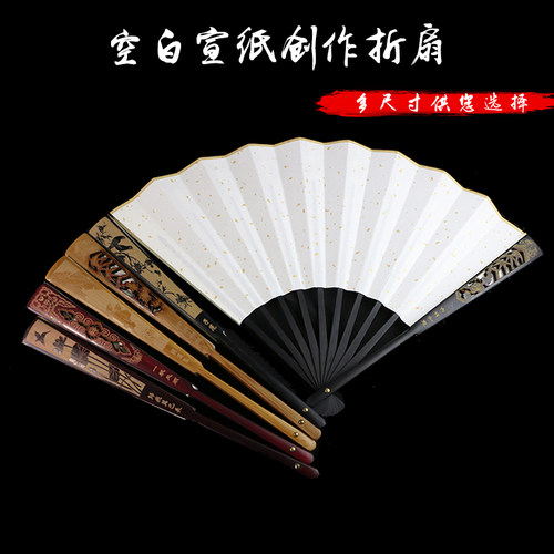 空白雕刻镂空宣纸中国风折扇