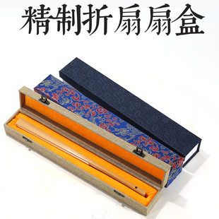 7寸8寸9寸10寸男女宣纸折扇空扇盒亚麻锦盒礼品扇子盒子包装 礼盒