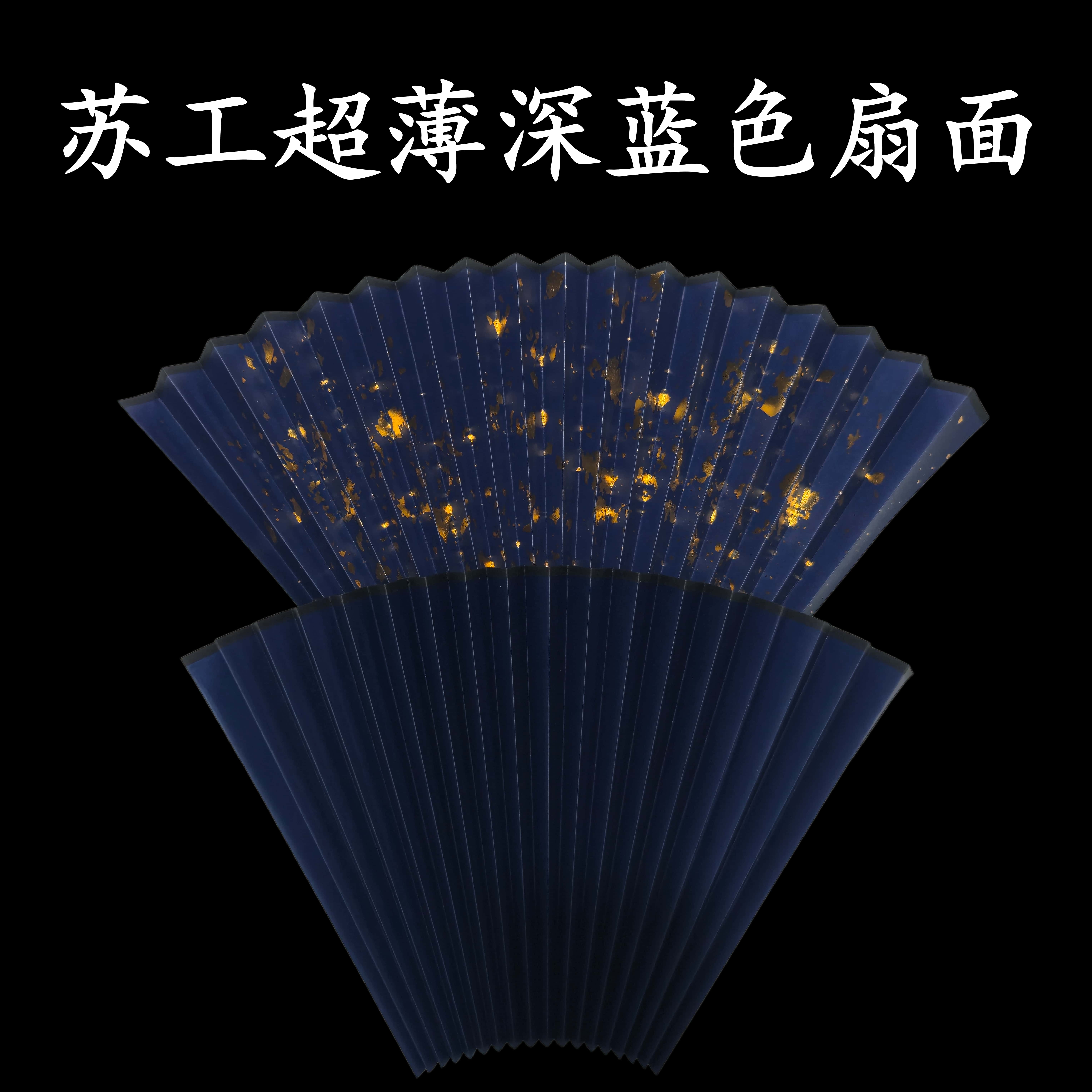 高端苏工超薄深蓝扇面图片