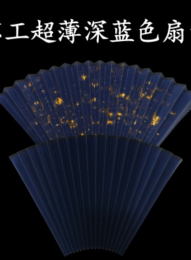 高端苏工超薄深蓝色扇面空白皮纸扇面古风文玩折扇替换书画专用