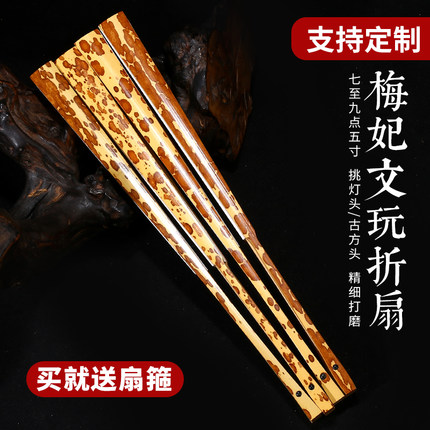 梅妃扇子骨男折扇斑竹扇宣纸扇文玩收藏扇书画扇香妃竹7-10寸