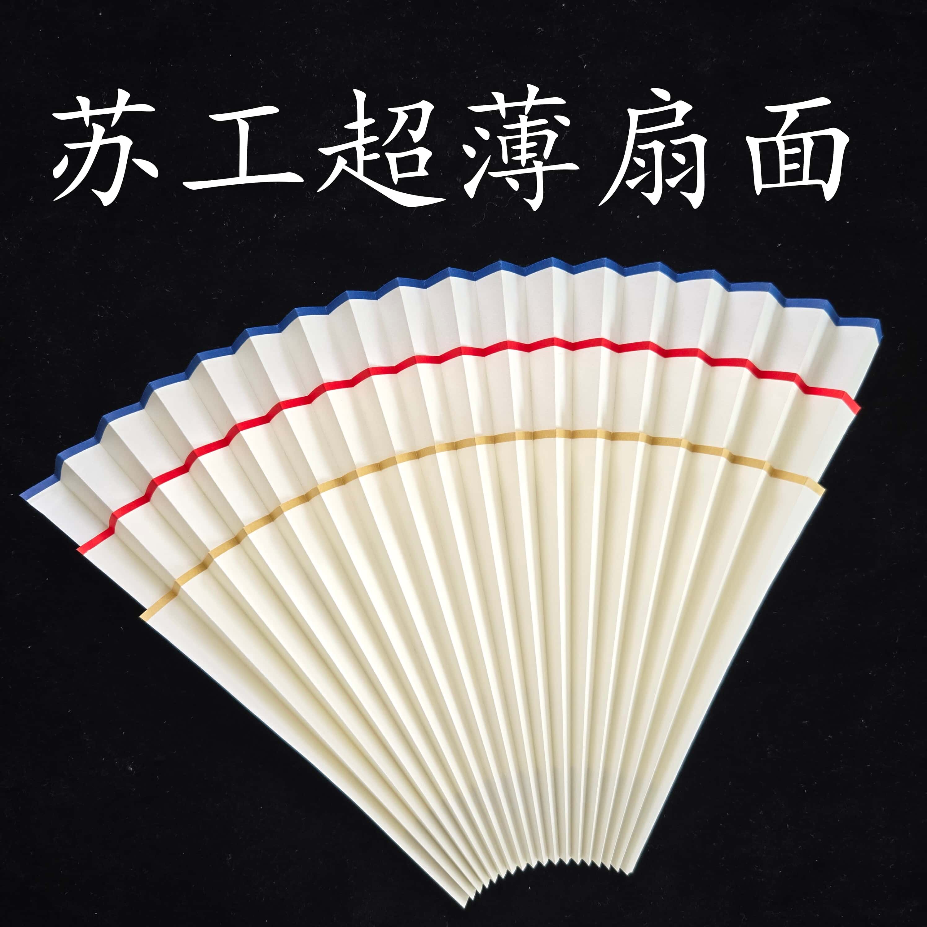 高端苏工全熟超薄空白扇面图片