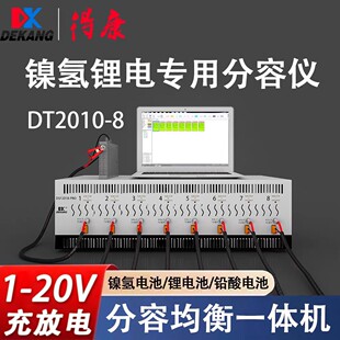 镍氢锂蓄电池检测修复均衡分容仪测量容量充放动力电池DT2010POR