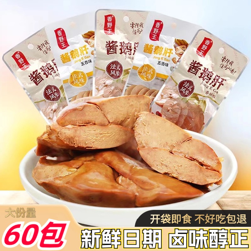 醬鵝肝法式風味香辣小包開