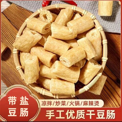 豆肠干货含盐豆棍素鸡肠特产豆制品豆皮人造肉腐竹麻辣烫火锅袋装