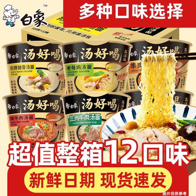 汤好喝老母鸡汤猪骨汤牛肉羊肉汤牛腩白象方便面桶装速食泡面多味