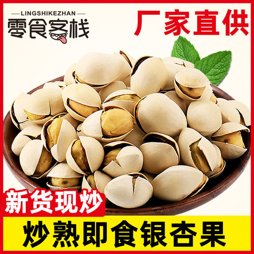 即食炒熟的白果500g银杏新