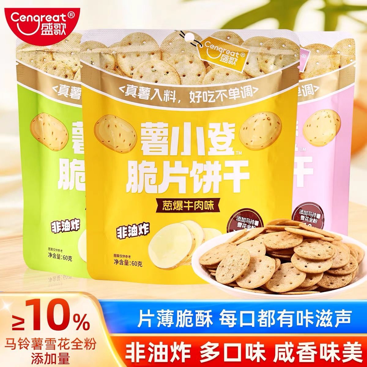 薯小登脆片饼干非油炸咸香马铃薯土豆薯片网红休闲解馋零食饼干