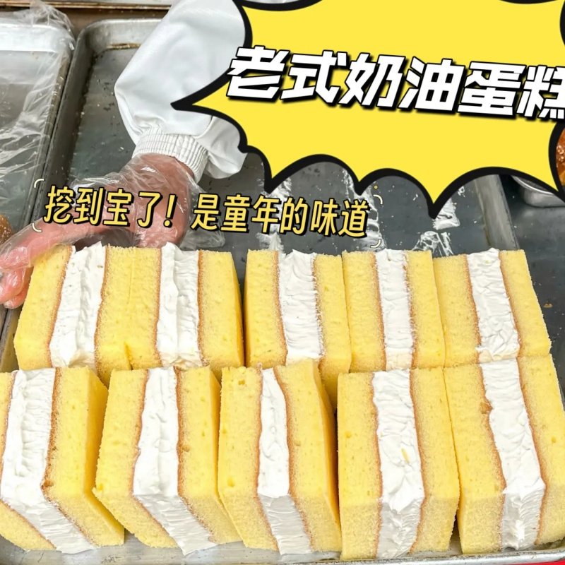 老式奶油夹心蛋糕椰子水蛋糕软面包早餐蛋糕童年怀旧手工夹心蛋糕
