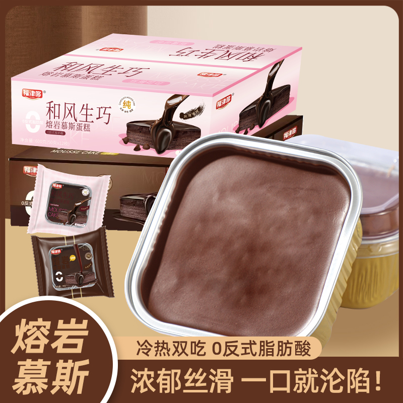 熔岩慕斯巧克力蛋糕点心网红盒子甜品休闲零食下午茶蛋糕