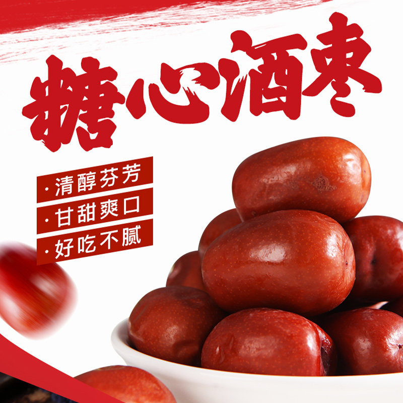 山西风味特产优选糖心酒枣680g桶装新鲜食甜脆枣大红枣子酒泡枣