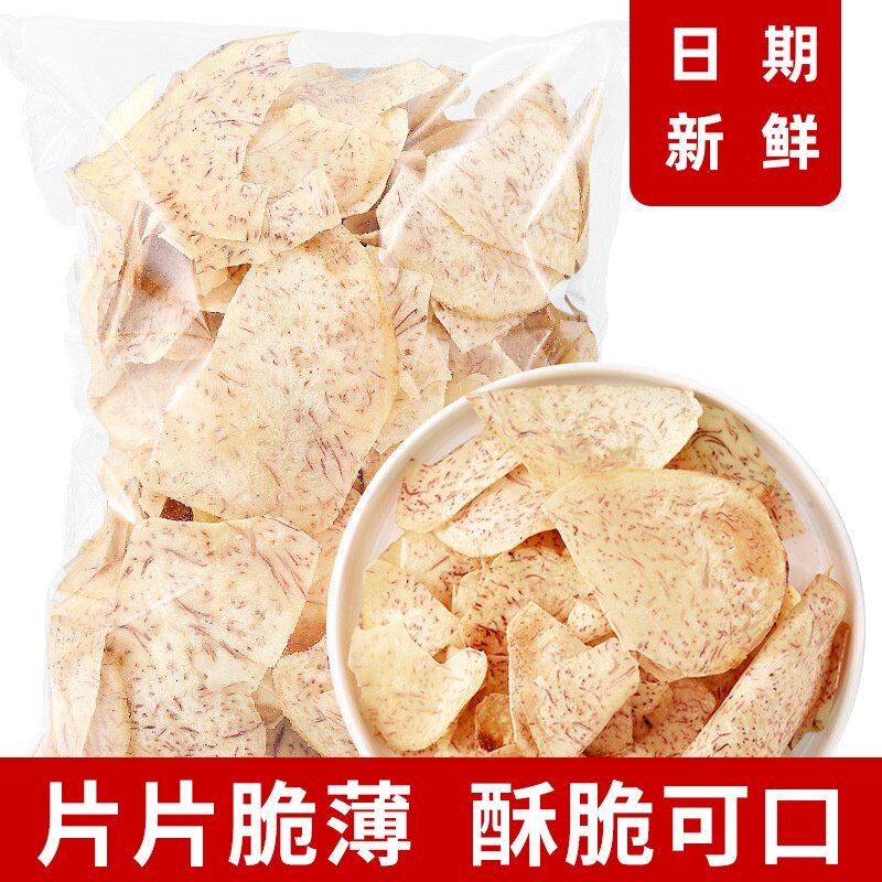 芋头片香芋片芋头干椒盐芋头脆片薄片原切薯片薯条芋头条零食批发