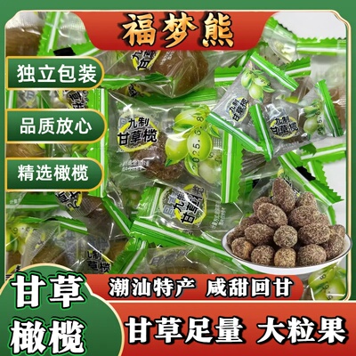 【独立包装】九制甘草橄榄蜜饯果脯干零食休闲茶点咸甜果脯