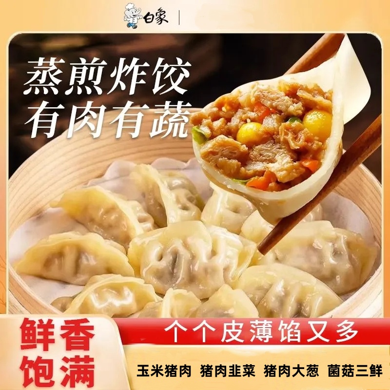 猪肉玉米蒸煎饺蒸饺子水饺冷冻早餐半成品速食品加热即食商用批发