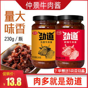 仲景牛肉酱劲道鲜辣味 拌面条拌米饭配粥夹馍蘑菇酱香辣原味香菇