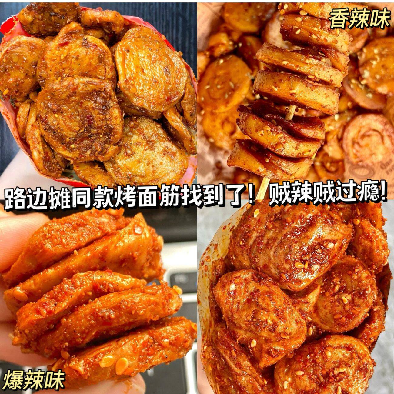 香辣面筋片爆辣味休闲怀旧零食卤味豆干豆腐干素食网红