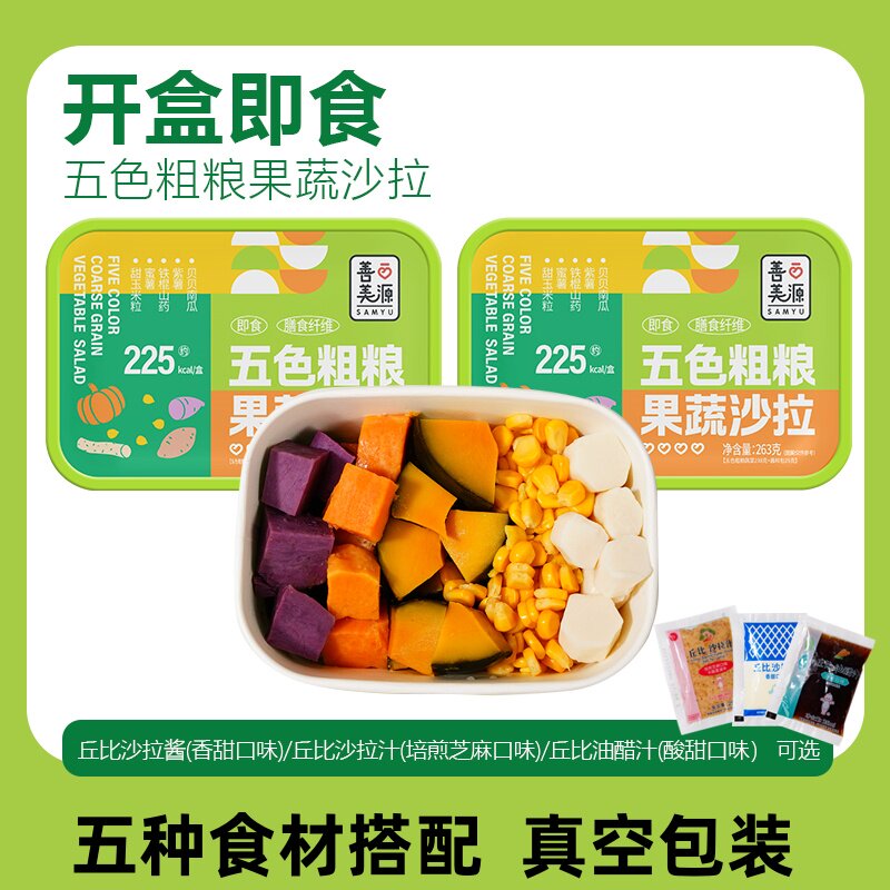 蔬菜沙拉即食速食蔬菜混合蔬菜沙拉即食品沙拉组合非减脂必备早餐