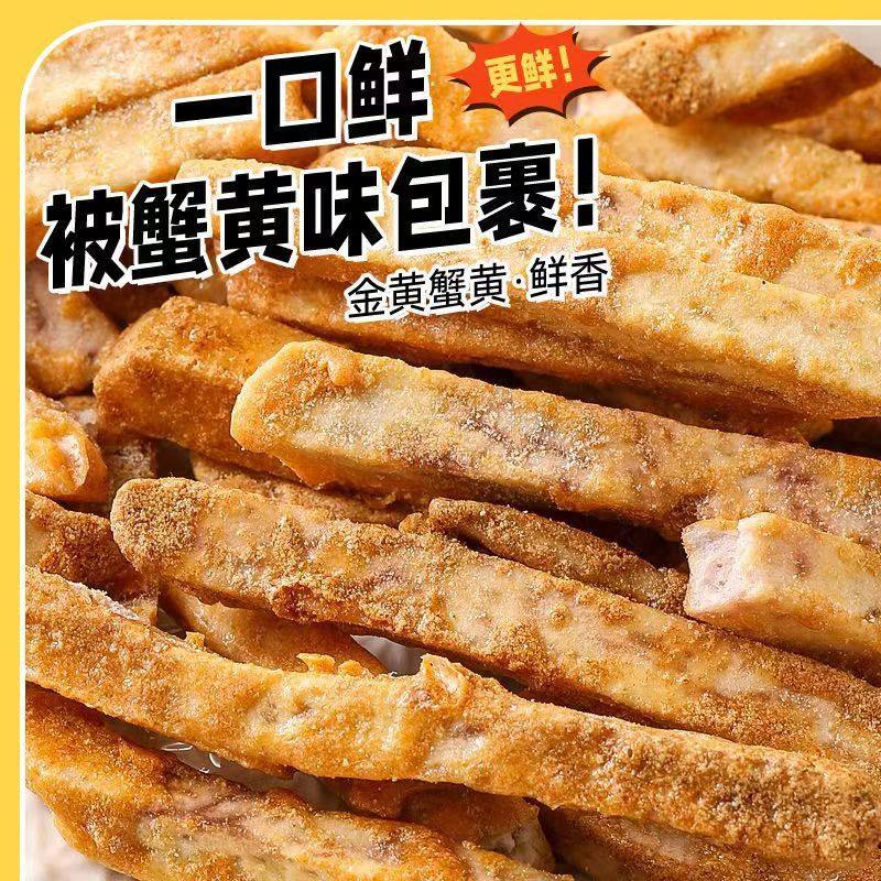 特产小吃酥脆芋头条蟹黄味香芋条中秋零食薯条好吃追剧小吃食品,零食/坚果/特产,芋头条,淘宝优惠券,粉丝福利购,淘宝优惠卷