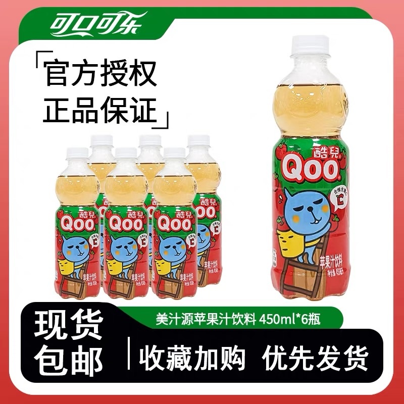 可口可乐美汁源酷儿橙汁苹果汁450ml瓶儿童孕妇夏天果汁饮品饮料