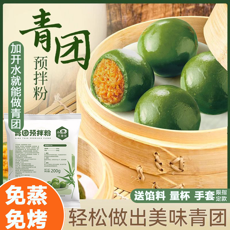 青团预拌粉免蒸煮家用自制青团原材料清明果粉食用烘焙专用青团粉图片