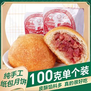 個 云南火腿餅云腿月餅火腿餅傳統酥皮紙包大月餅中秋節 100克