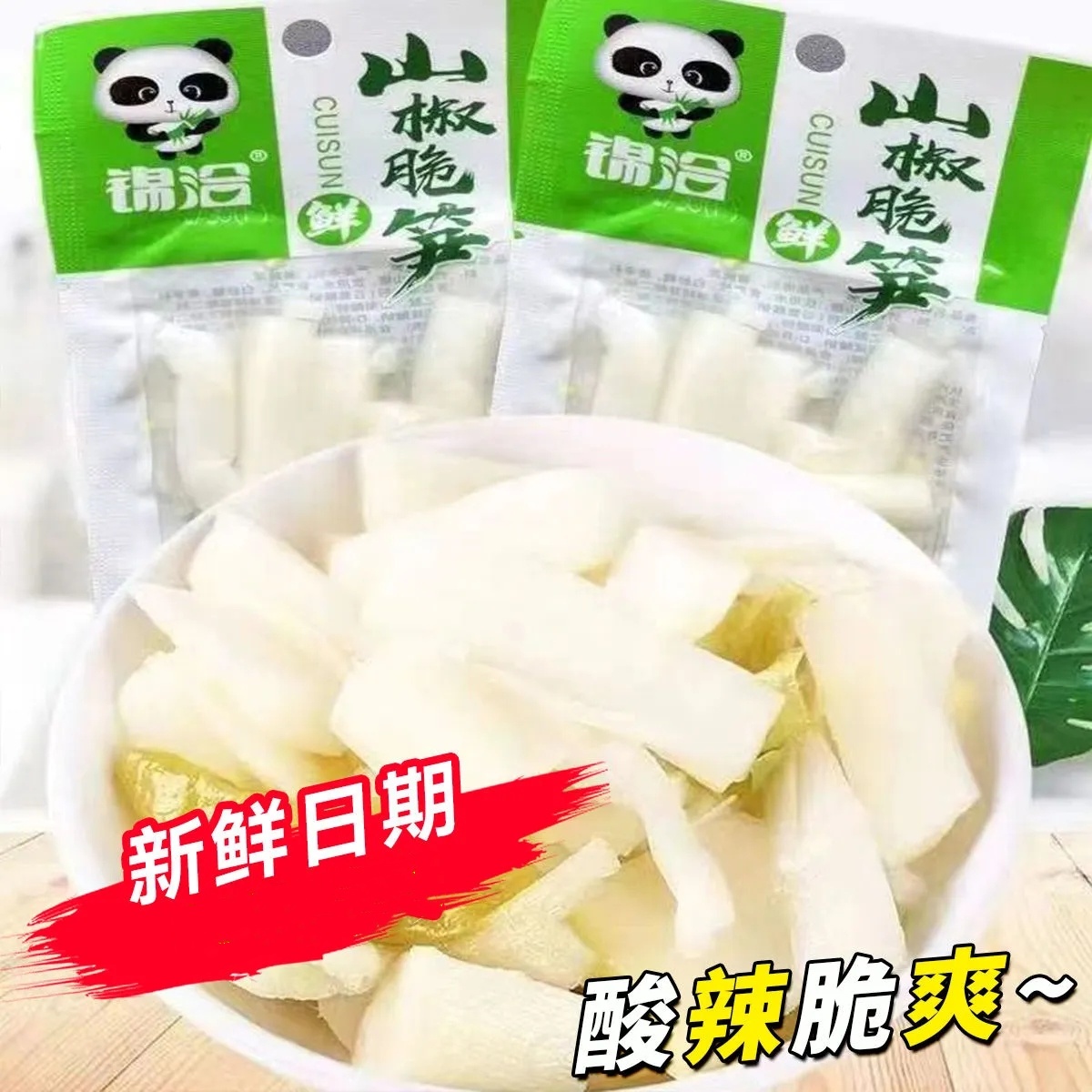 锦洽山椒脆笋辣味小零食小包装酸辣泡椒笋片休闲宿舍即食酸辣
