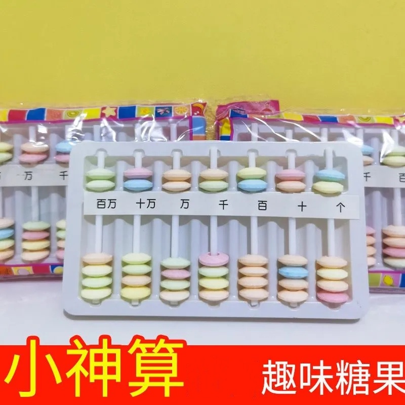 小神算算盘造型压片糖小时候的零食80后90后怀旧小零食糖果