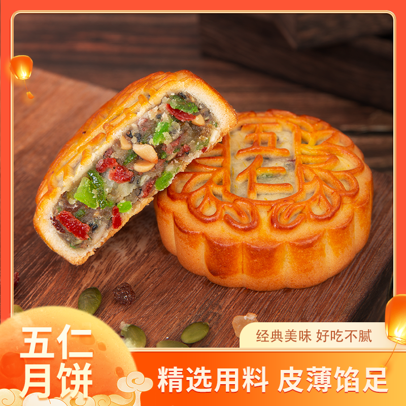 老五仁月饼广式多规格月饼传统制作老式中秋月饼黑芝麻非礼盒