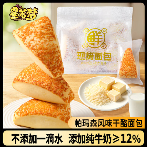 帕玛森风味干酪面包学生宿舍早餐代餐速食解馋小零食独立包装即食