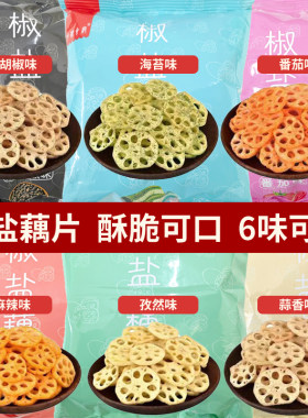 【中都食府】椒盐藕片麻辣