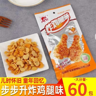 步步升炸鸡腿味食品8090童年怀旧小零食小吃网红同款休闲解馋小吃