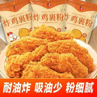 炸鸡裹粉正品家用自制炸鸡炸预拌粉肉炸鱼脆皮炸粉专用粉商用
