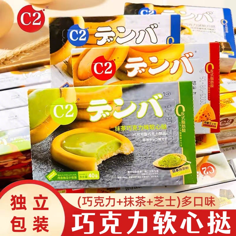 c2软心挞饼干黑巧克力抹茶芝士味混装儿童饼干下午茶解馋小零食