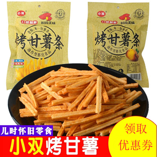 小双烤甘薯条牛排风味袋装酥脆条油炸型休闲膨化食品小吃零食