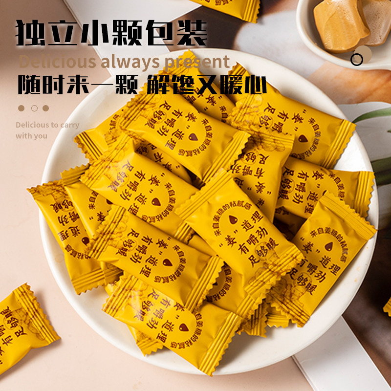 独立包装儿童休闲零食办公室解馋糖果姜汁奶糖手工生姜汁红糖女性