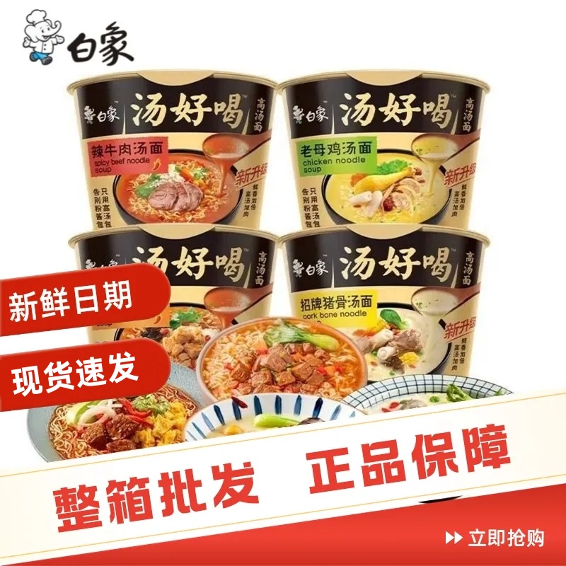 招牌猪骨老母鸡汤夜宵泡面方便速食白象汤好喝桶装方便面批发整箱