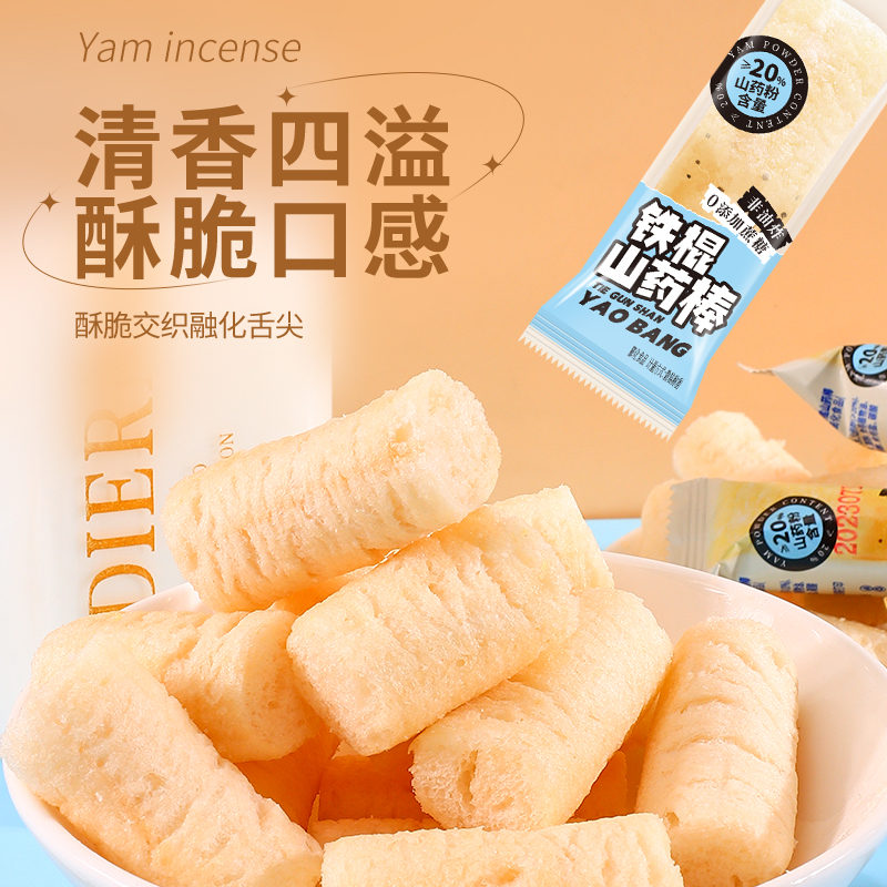 铁棍山药棒非油炸饼干健康代餐解馋0无蔗糖独立包装休闲零食