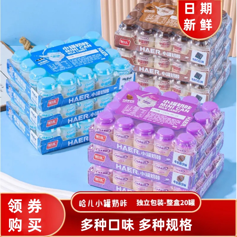 新品哈儿小罐奶咔糖果牛奶巧克力味罐装香芋味糖儿童零食压片糖果