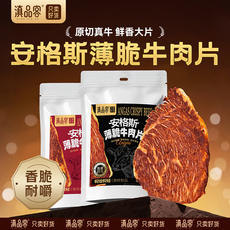 正品云南风干薄脆牛肉片原切牛肉薄脆片办公室解馋充饥高蛋白零食