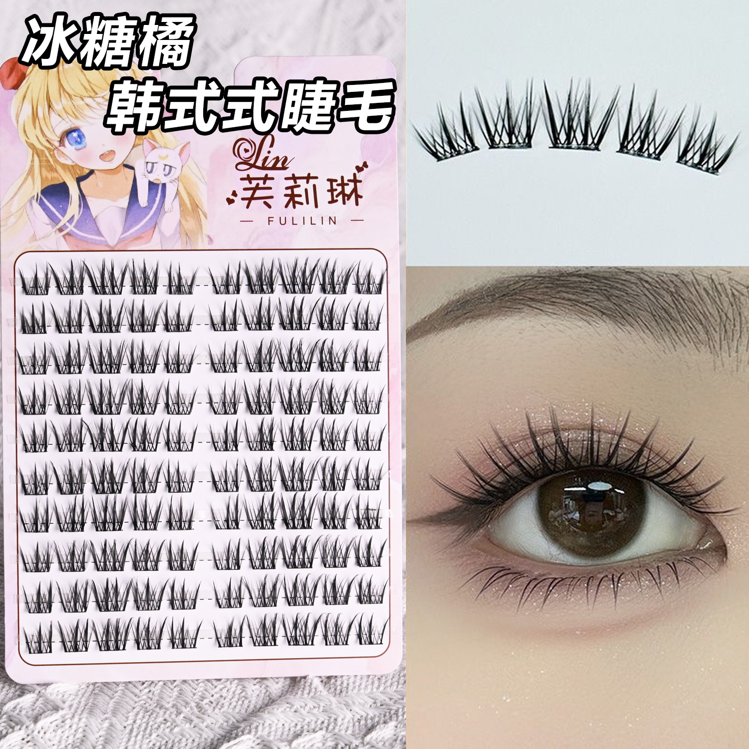 芙莉琳 冰糖橘上镜假睫毛浓密仿真嫁接眼睫毛分段式单簇新手自然