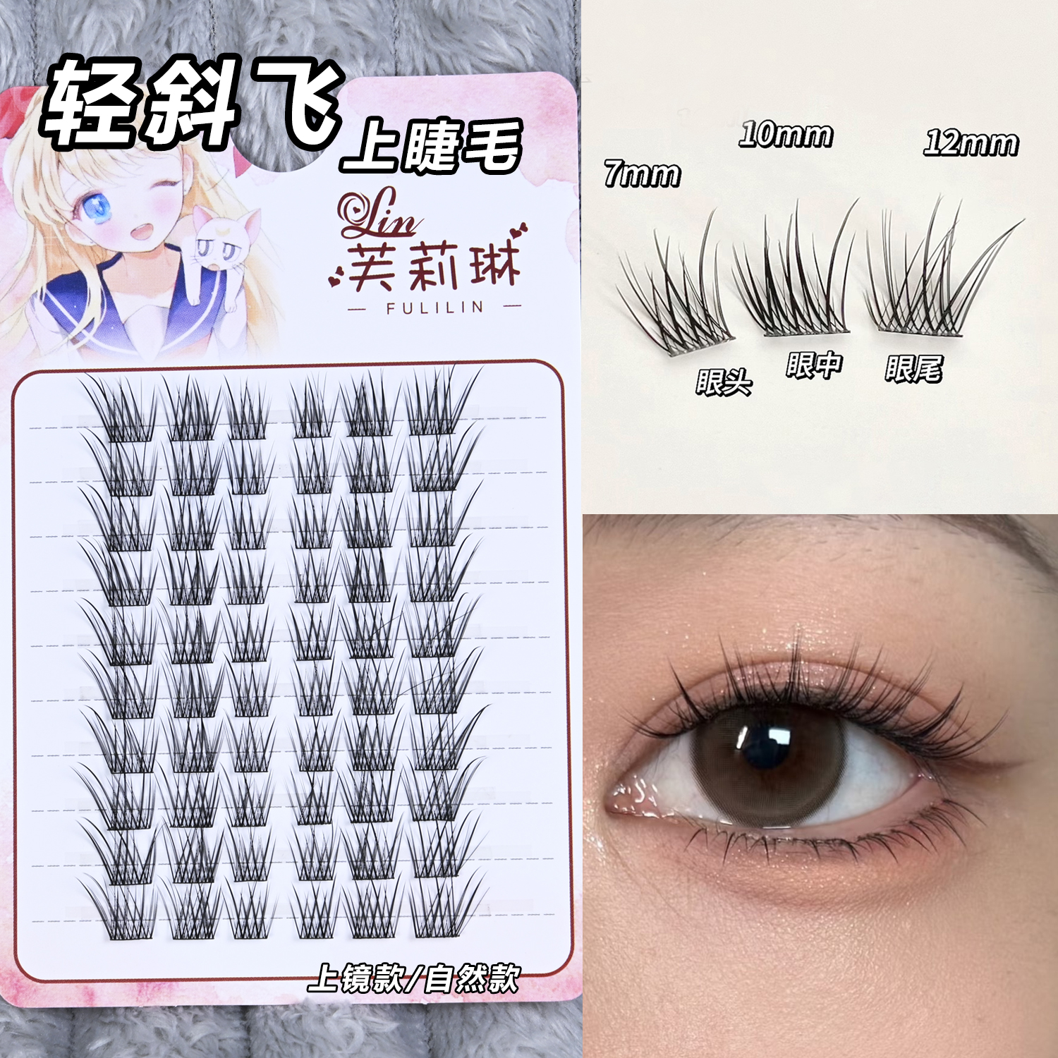 芙莉琳 C翘纯欲疯了!媚眼如丝斜飞眼尾拉长假睫毛自然仿真嫁接款
