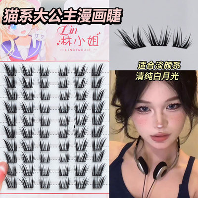 淡颜白月光大公主假睫毛漫画感