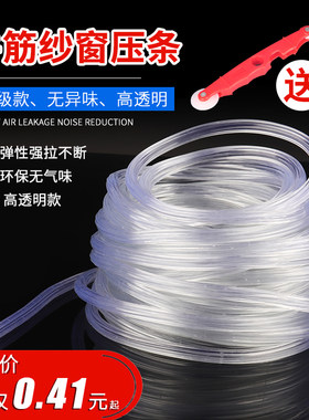 塑钢窗户沙网硅橡胶密封通用压条