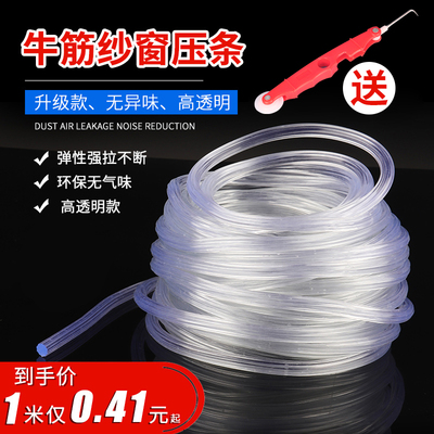 塑钢窗户沙网硅橡胶密封通用压条