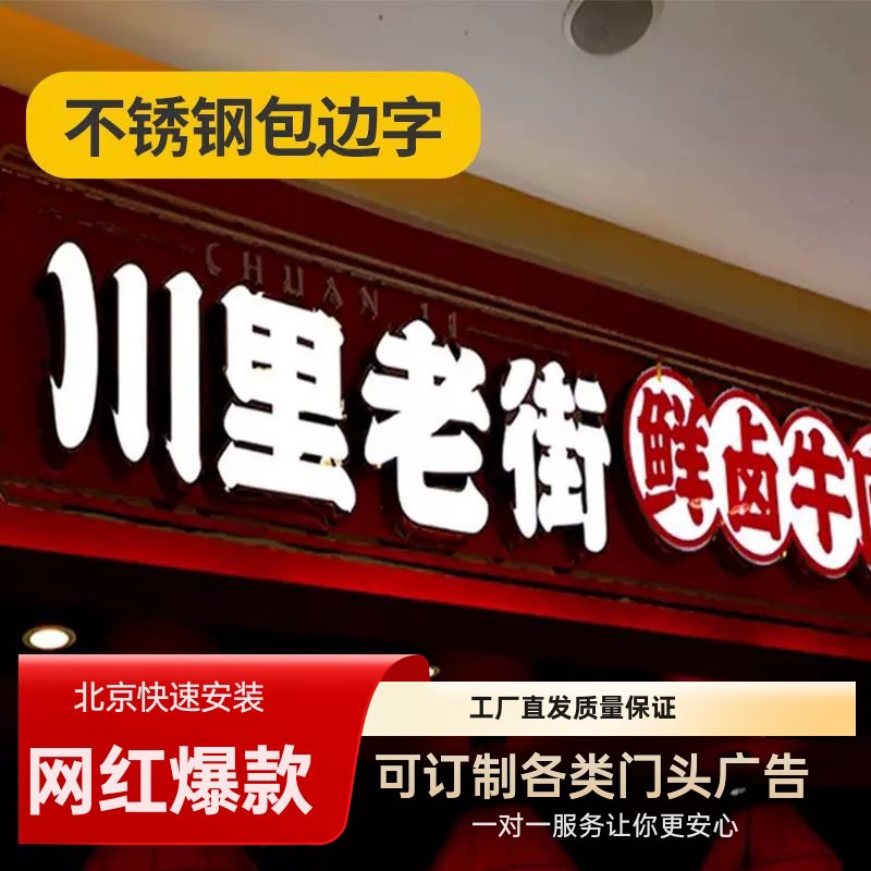 北京发光字广告牌门头招牌公司背景墙迷你字金属亚克力水晶字订制