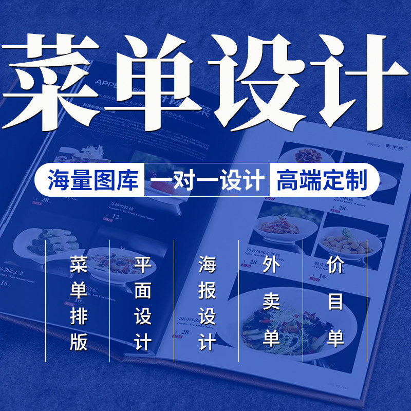 菜谱设计制作定制中西菜单菜谱本美容美发价目表点餐牌